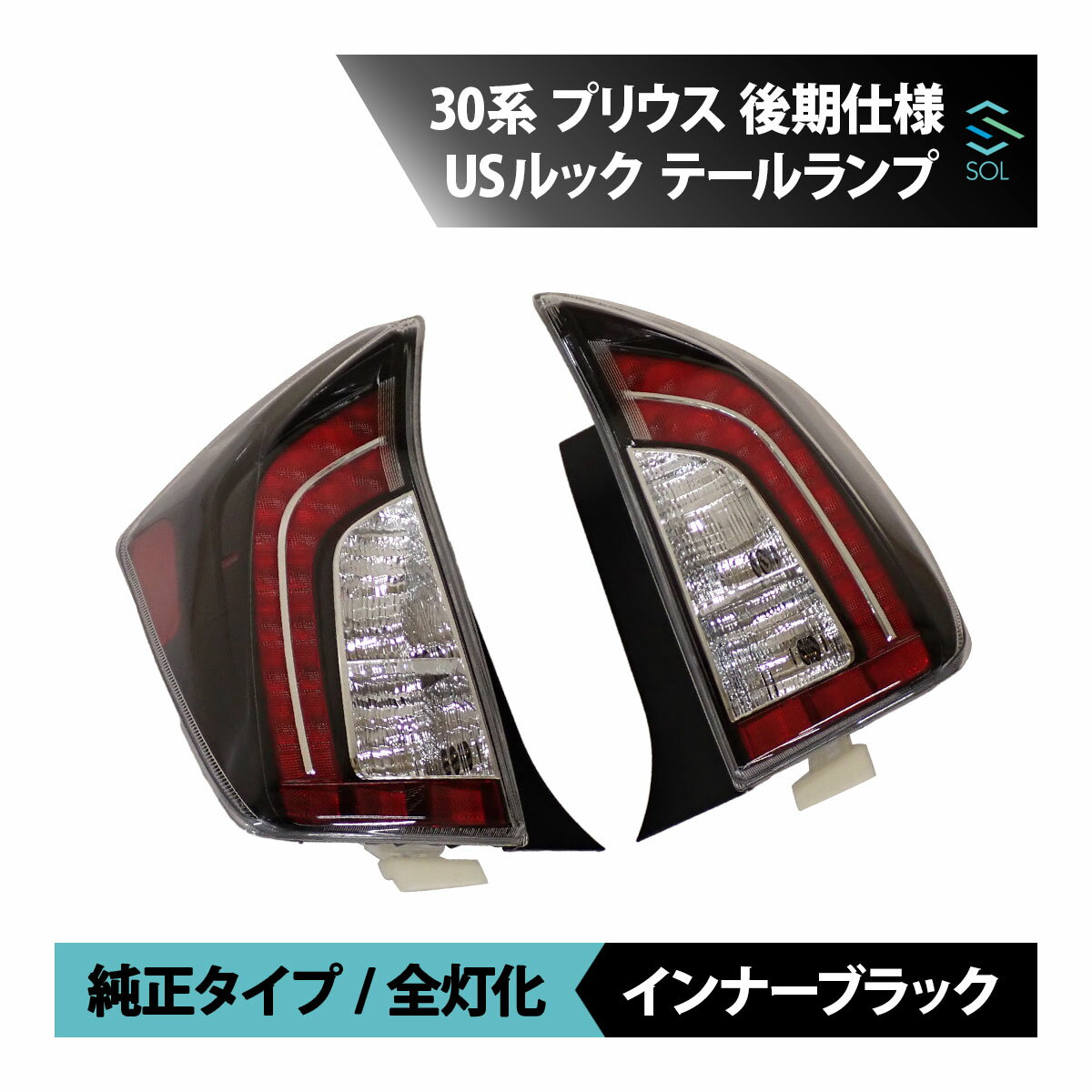 楽天市場】プリウス 30 後期 テールランプ 社外の通販 楽天市場】プリウス 30 後期 テールランプ 社外の通販