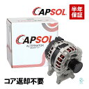出荷締切18時 CAPSOL オルタネーター ダイナモ ベンツ W205 W207 W212 W213 W447 W253 C180 C200 C250 C30...