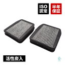 ベンツ W211 エアコンフィルター 活性炭入 室内用 2枚セット E240 E250 E280 E300 E320 E350 E500 E55 E63 2118300818 2118301200