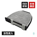 ベンツ W212 W207 X204 エアコンフィルター(コンビネーションフィルター) E250 E300 E350 E550 E63 GLK350 21283...