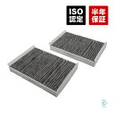 ベンツ W222 W217 エアコンフィルター 2枚セット 活性炭入 S300 S400 S550 S600 S63 2228300418 2228300318