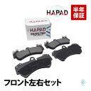 HAPAD 出荷締切18時 フロント ブレーキパッド ブレーキパット 左右セット ポルシェ カイエン 955