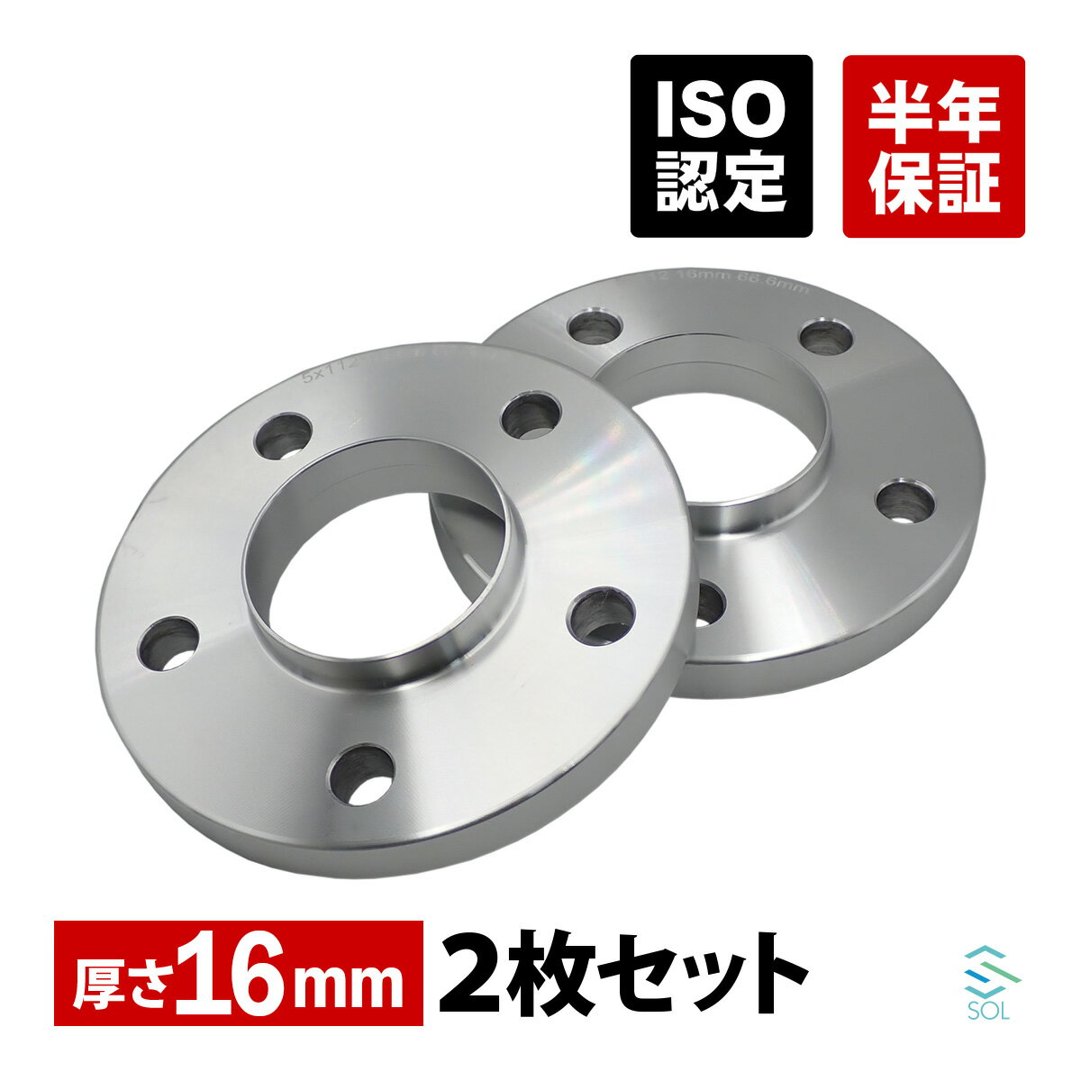 ベンツ W140 W220 W221 W222 W215 W216 W217 アルミ鍛造 リア用 ホイールスペーサー 16mm 5 112 66.6 2枚セット