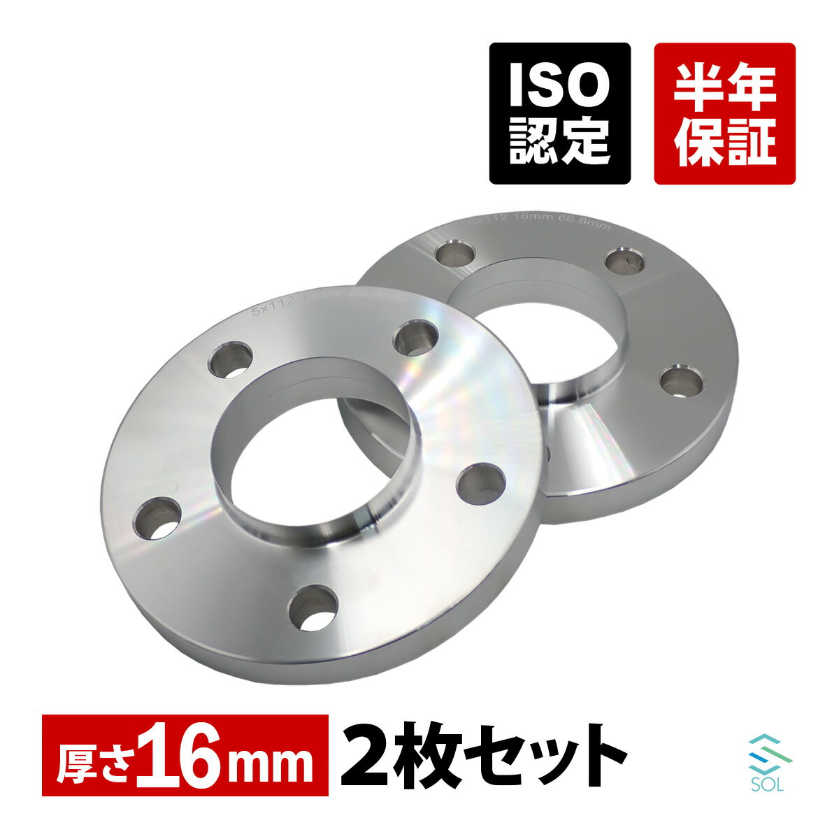 【楽天イーグルス感謝祭★ポイント5倍】ベンツ W168 W169 W245 W638 W639 アルミ鍛造 フロント用 ホイールスペーサー 16mm 5 112 66.6 2枚セット