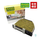 ベンツ W204 W218 R231 MANN製 高性能エアコンフィルター フレシャスプラス(3層フィルター ポリフェノール層 + 活性炭層 + 除じん層) FP290051 2128300318