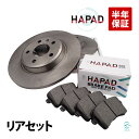 HAPAD アウディ A6 C7 4G リア ブレーキローター ブレーキパッド 左右 セット 8K0615601B 8K0698451A ブレーキディスク パッド