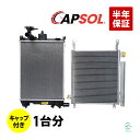 出荷締切18時 CAPSOL ラジエター ラジエーター キャップ付 & コンデンサー スズキ ワゴンR アルト スペーシア 各種汎用 17700-74P50 95310-74P00