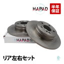 HAPAD 出荷締切18時 リア ブレーキローター ブレーキディスク 左右セット ベンツ W204 W207 C180 C200 C250 C300 E250