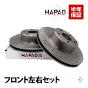 HAPAD 出荷締切18時 フロント ドリルド ブレーキローター ブレーキディスク 左右セット ベンツ W215 W220 CL500 S320 S350 S430 S500
