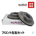 HAPAD 出荷締切18時 フロント ブレーキローター ブレーキディスク 左右セット スバル サンバー TT1 TT2 TV1 TV2 TW1 TW2