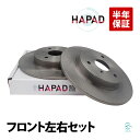 HAPAD 出荷締切18時 フロント ブレーキローター ブレーキディスク 左右セット スマート フォーツー カブリオ クーペ 450 451