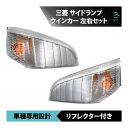 三菱ふそう ブルーテックキャンター 標準 ワイド メッキ アイライン フロント ウインカーカバー 左右セット 18時まで即日発送 車種専用設計