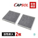 CAPSOL ジープ ラングラー3(JK) エアコンフィルター 活性炭入 2枚セット 68233626AA 55111302AA