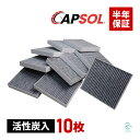 CAPSOL 日産 ADバン ウィングロード(Y11) ファミリアバン(BVY11) エクストレイル(T30) ステージア(M35) エアコンフィルター 活性炭入 10枚セット 27277-4M425 27277-AG000