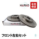 HAPAD 出荷締切18時 フロント ブレーキローター ブレーキディスク 左右セット トヨタ イスト ヴィッツ ファンカーゴ サクシード ワゴン NCP60 NCP61 NCP65 NCP10 NCP13 NCP20 NCP21 NCP25 NCP58G NCP59G