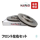 HAPAD 出荷締切18時 フロント ブレーキローター ブレーキディスク 左右セット ホンダ クロスロード オデッセイ RT1 RT2 RT3 RT4 RB1 RB2
