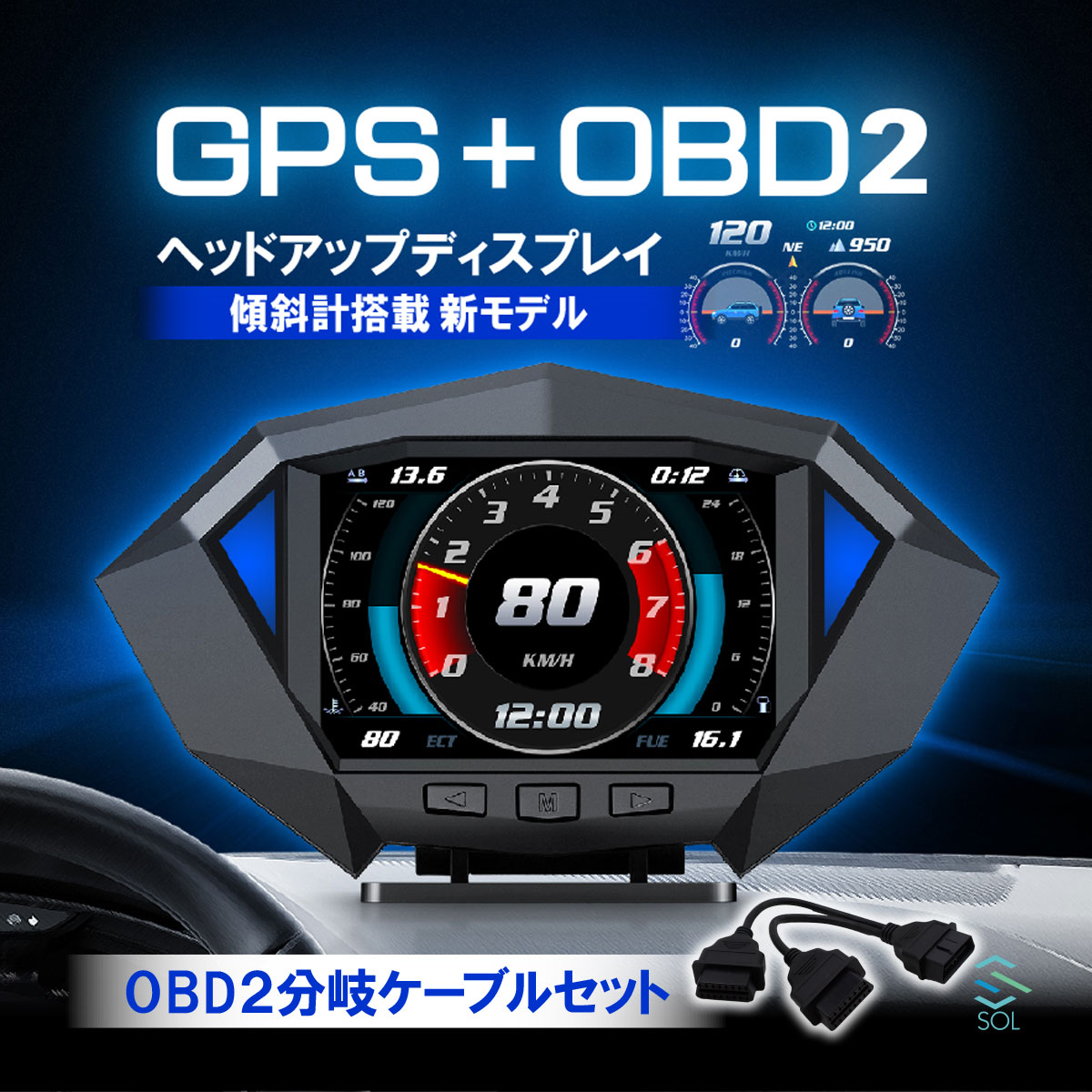 ヘッドアップディスプレイ OBD2 分岐ケーブルセット GPS 多機能 傾斜計 マルチメーター スマートメーター 故障診断 簡単装着 ドレスアップ