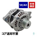 日産 エルグランド TE52 リビルト オルタネーター ダイナモ コア返却不要 ASSY アッセンブリ 23100-1AB1B 23100-1AB1A 18時まで即日出荷