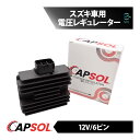 18時まで即日発送 スズキ スカイウェイブ250 AN250 電圧 レギュレーター 6ピン 12V 整流器 純正互換品 レクチファイア 車種専用設計