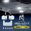 閃 SEN スバル ジャスティ M910F 平成28年11月〜 高輝度 SMDチップ LED ルームランプ ゴースト対策済み 室内灯 6000K 18時まで即日...