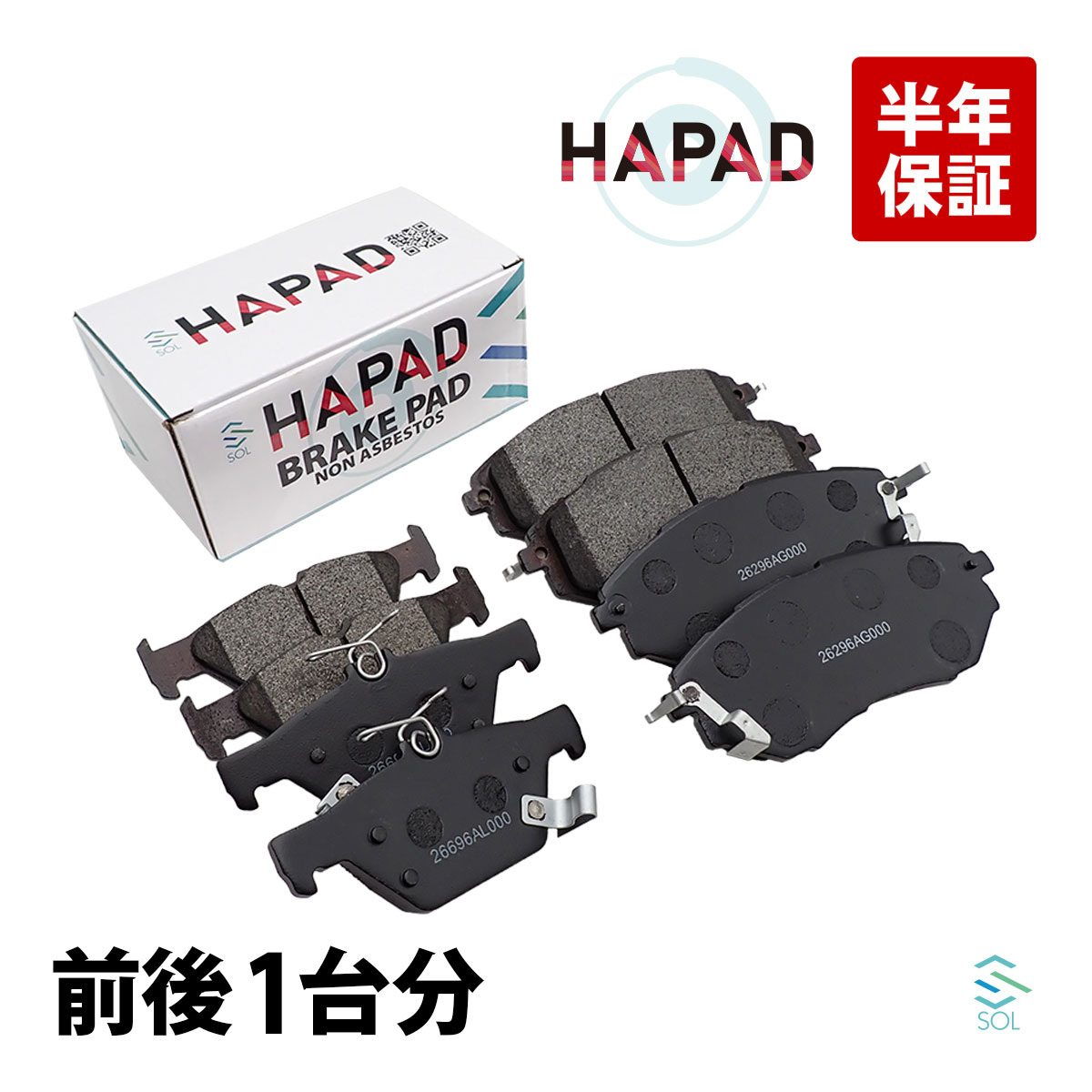 HAPAD スバル レヴォーグ VM4 アイサイト装備車用 ブレーキパッド ディスクパッド フロント リア 前後セット 一台分 26296AG000 26696AL000