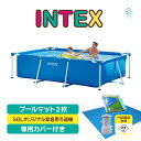 INTEX インテックス プール 3m ろ過 循環ポンプ プールマット 2枚 BESTWAY プールカバー セット 300cm x 200cm x 75cm フレームプール 大きいプール 夏休み 水泳 水遊び 子供 キッズ