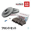 HAPAD ベンツ W176 W246 フロント ブレーキパッド + ブレーキパッドセンサー + ブレーキローター 3点セット A180 B180 0084200420 1695401617 2464210012
