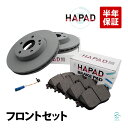 HAPAD ベンツ W176 W246 フロント ブレーキパッド + ブレーキパッドセンサー + ブレーキローター 3点セット A180 B180 0084200620 1695401617 2464210012