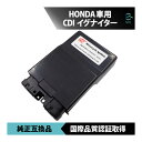 出荷締切18時 ホンダ CB400SF バージョンR 1995-1998 CDI イグナイター HONDA 新品未使用 純正互換品 車種専用設計 レギュレーター