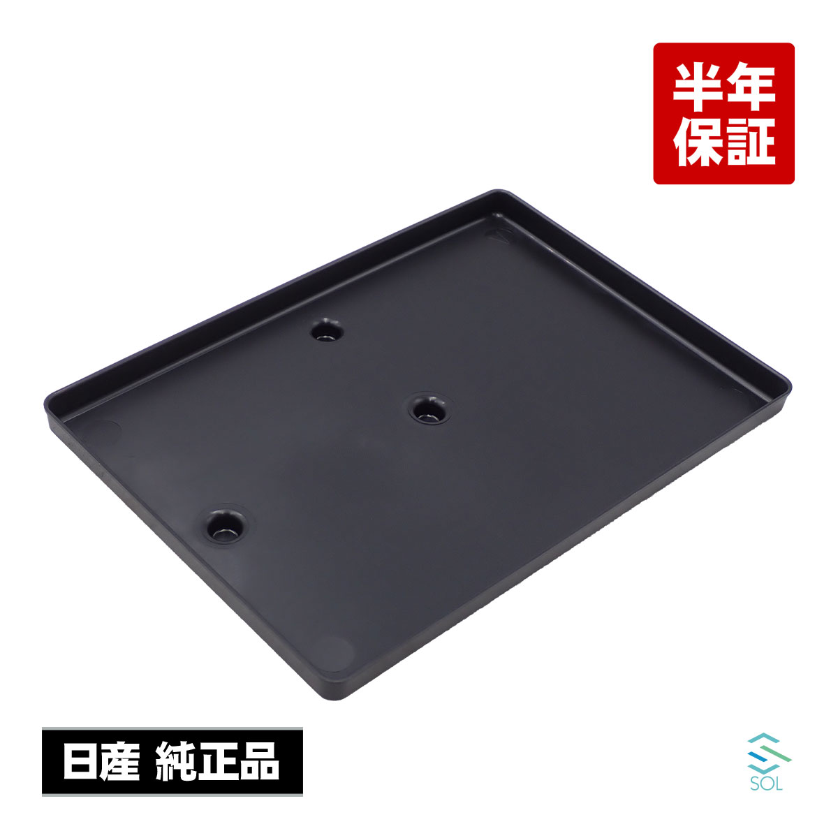 純正品 日産 スカイライン WFJR31 バッテリー トレー トレイ B19 車種専用設計 24428-50A00 18時まで即日出荷