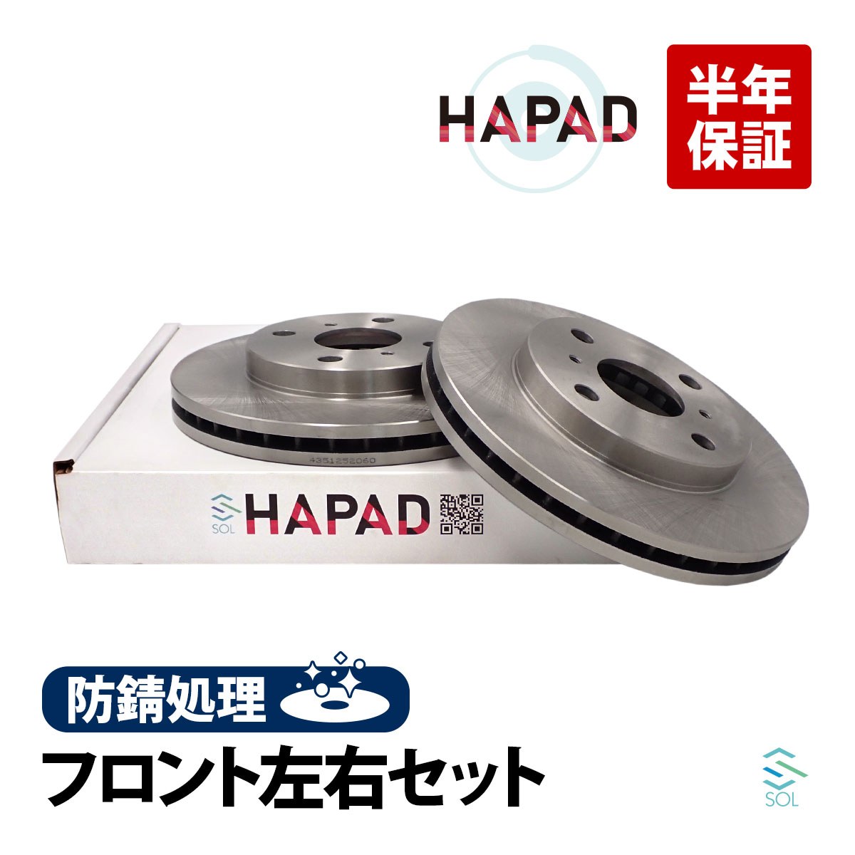 出荷締切18時 HAPAD フロント ブレーキローター ブレーキディスク 左右セット トヨタ プロボックス サクシード NCP50V NCP51V NCP52V NCP55V NCP58G NCP59G NLP51V 防錆