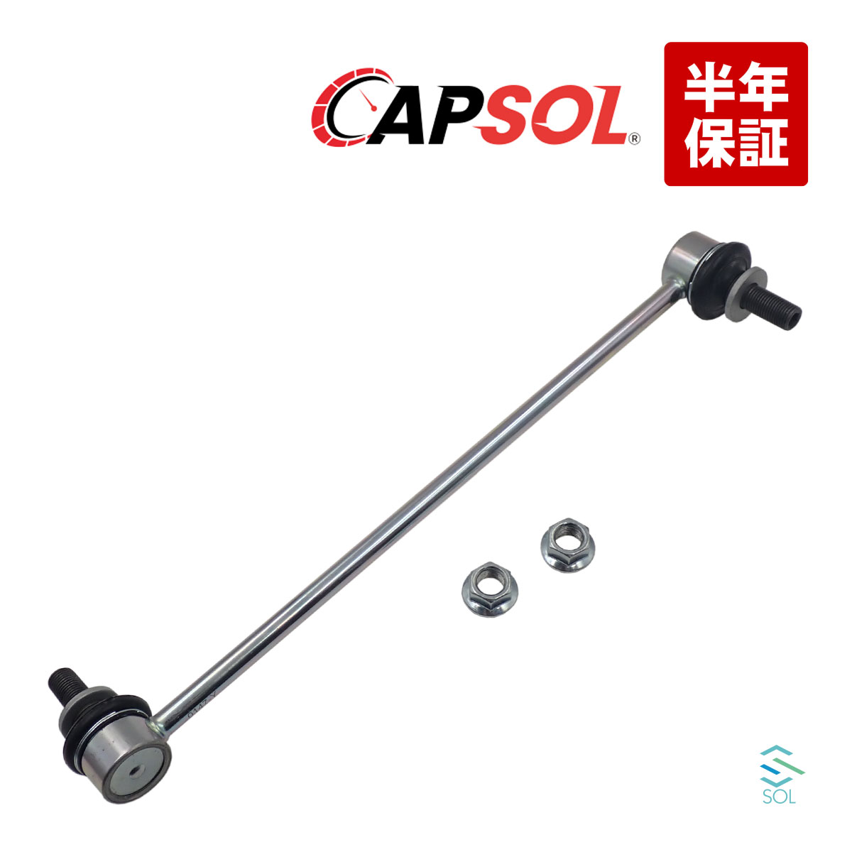 CAPSOL 出荷締切18時 フロント スタビリンク スタビライザーリンク ナット付 左右共通 トヨタ C-HR プリウス カローラ NGX50 ZYX10 ZVW50 ZVW51 ZVW52 ZVW55 NRE210H NRE214H ZWE211H
