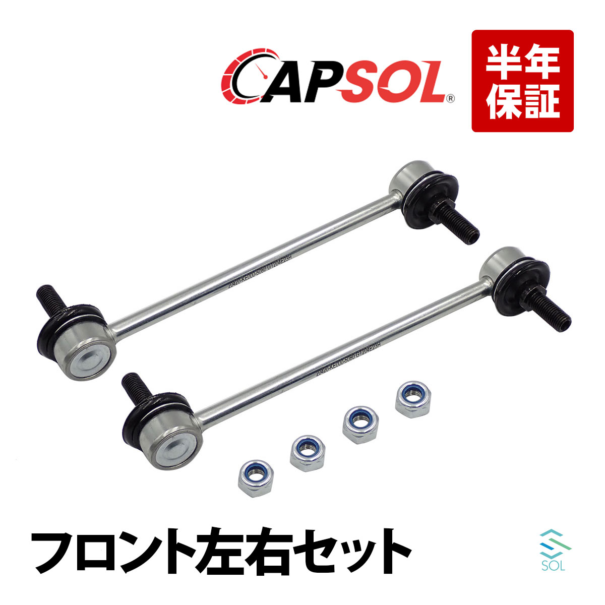 【楽天イーグルス感謝祭★ポイント5倍】CAPSOL スバル プレオ RA1 RA2 RV1 RV2 フロント スタビリンク スタビライザーリンク ナット付 左右セット 20420KE000