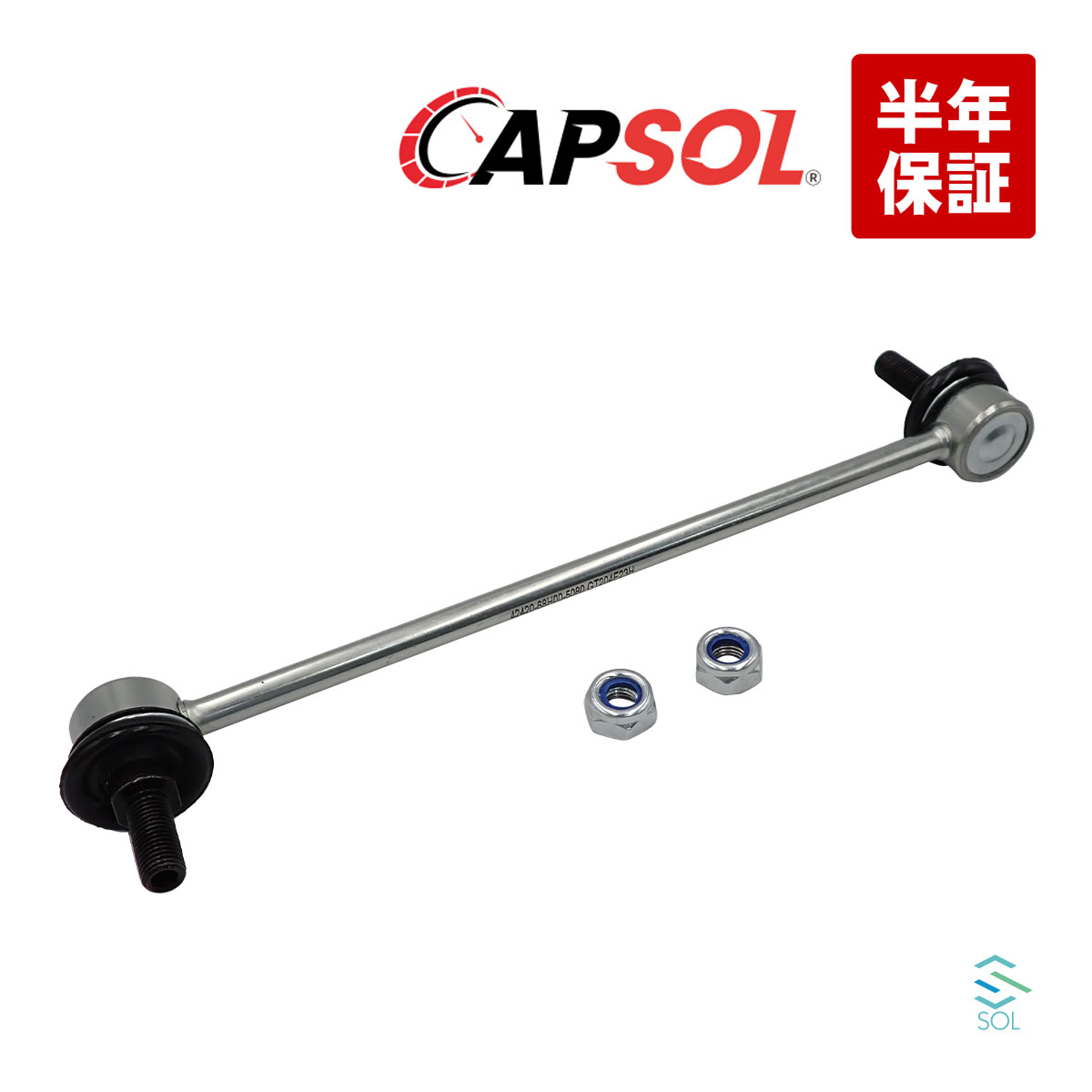 CAPSOL 出荷締切18時 フロント スタビリンク スタビライザーリンク 左右共通 スズキ キャリィ エブリィ DA64V