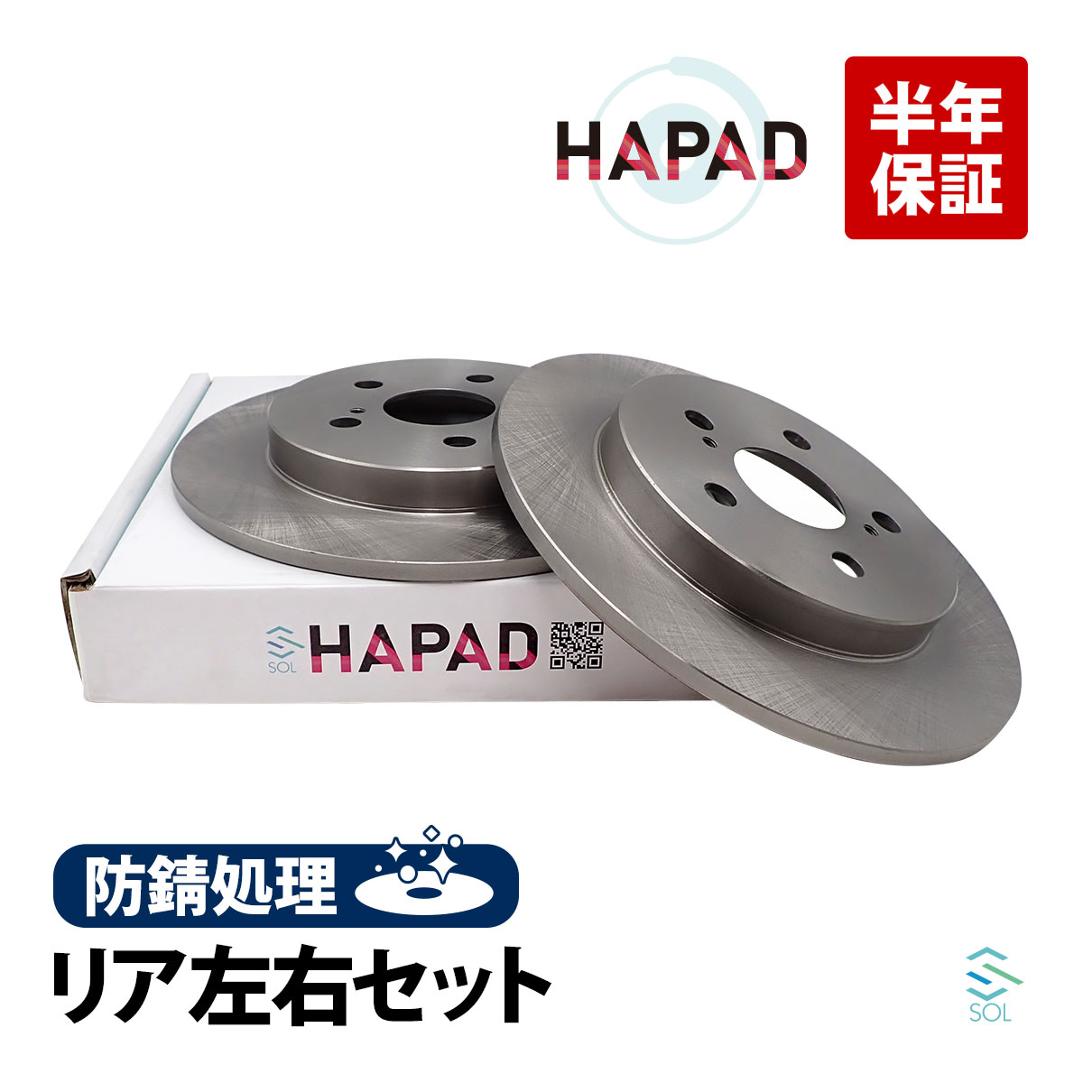 HAPAD トヨタ イスト NCP115 リア ブレーキローター 左右セット 防錆 42431-12310 18時まで即日出荷