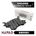 HAPAD ホンダ PCX JF28 JF56 10~17年 PCX150 KF12 KF18 12~17年 ズーマーX 2013年 フロント ブレーキパッド 左右セット セミメタル ポスト投函
