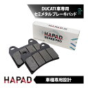 HAPAD ドゥカティ 848 STREETFIGHTER848 800SPORT M800 SS800 SS750 M750 748 620SPORT M620 フロント ブレーキパッド 左右セット セミメタル 出荷締切18時