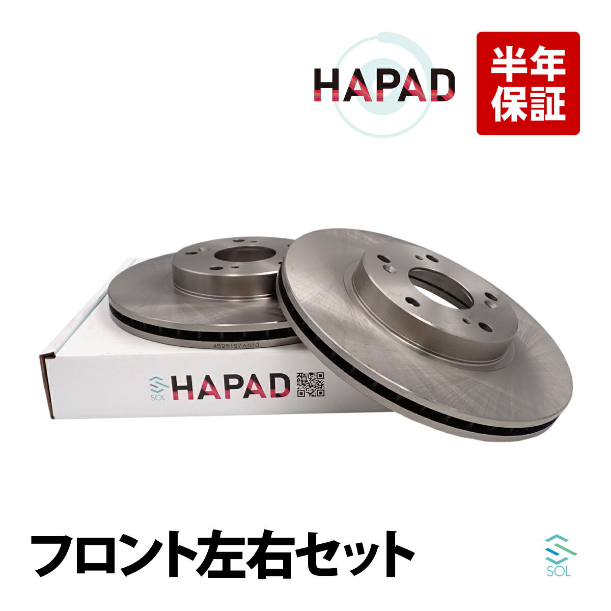 【楽天イーグルス感謝祭★ポイント5倍】HAPAD ホンダ エディックス BE8 フロント ブレーキローター 左右セット 45251-S7A-N10 45251-SDC-A00 18時まで即日出荷