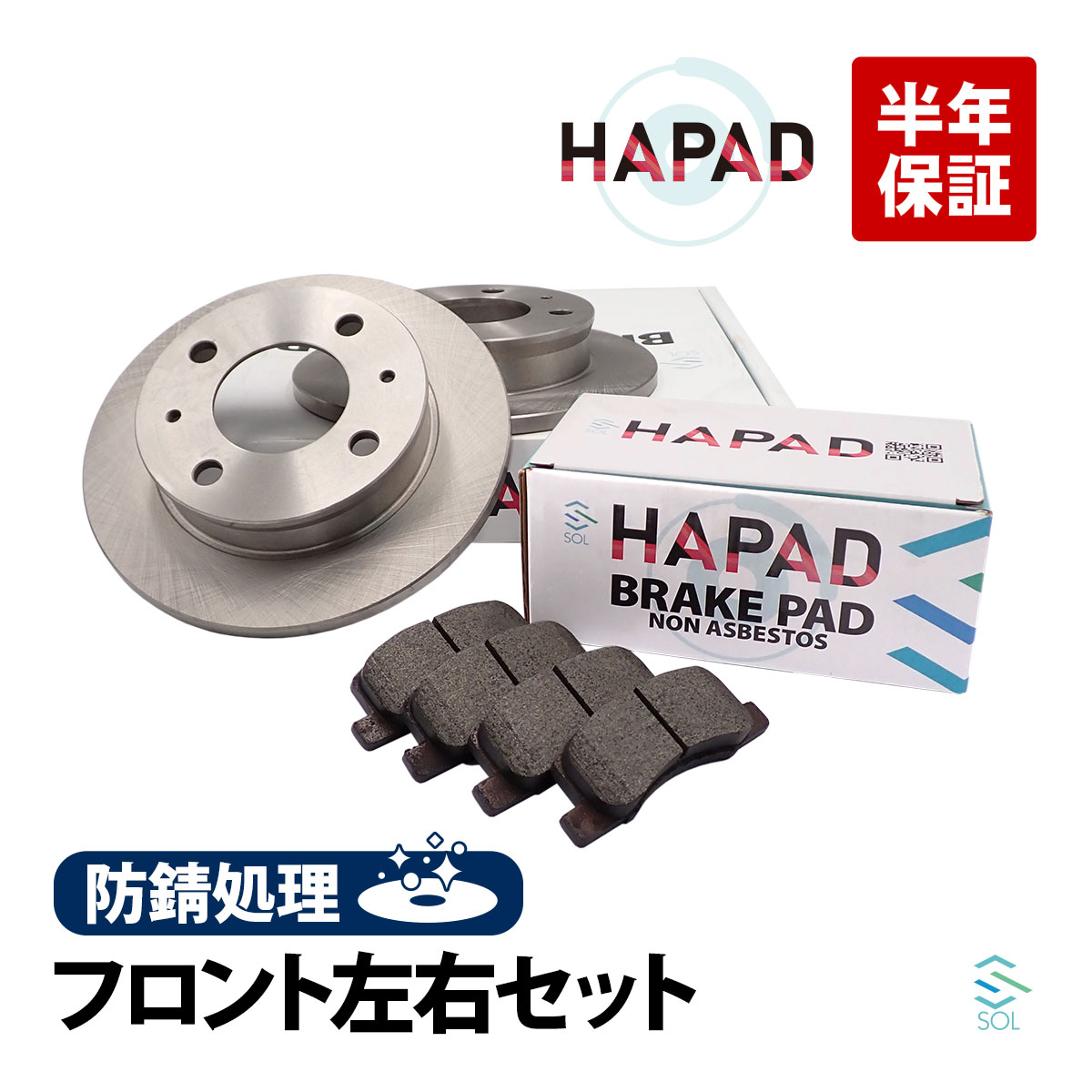 HAPAD 三菱 トッポBJ H47V フロント ブレーキローター + ブレーキパッド 左右セット 防錆 MR249605 MR493173 18時まで即日出荷
