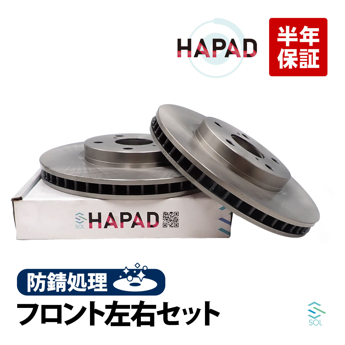 HAPAD 出荷締切18時 フロント ブレーキローター ブレーキディスク 左右セット トヨタ クラウンロイヤル GRS180 GRS181 GRS182 GRS183 GRS200 GRS201 GRS202 GRS203