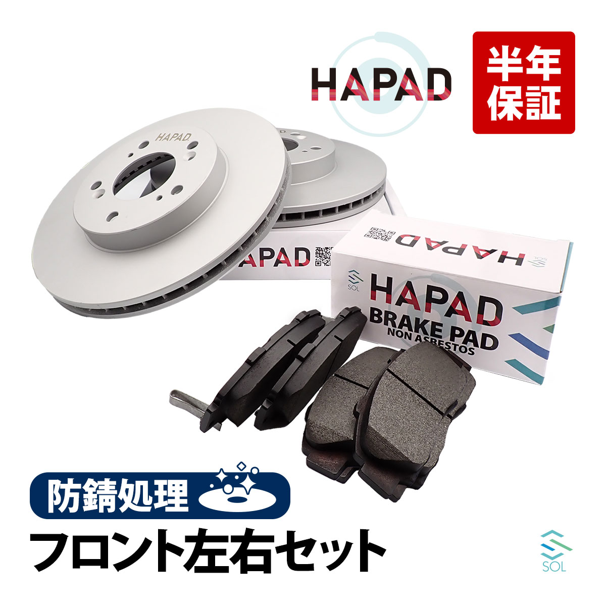 HAPAD ホンダ ステップワゴン(RF1 RF2) CR-V(RD1) HR-V(GH1 GH2 GH3 GH4) オデッセイ(RA1 RA2 RA3 RA4 RA5) レジェンド(KA7 KA8 KA9) フロント ブレーキローター ブレーキパッド 左右セット 45251-S2H-N00 06450-S0A-J00