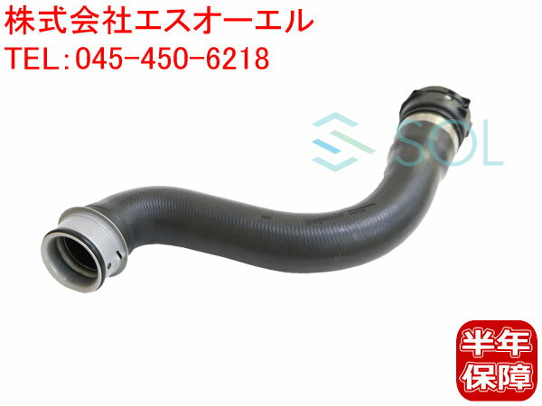 出荷締切18時 ラジエーター アッパーホース ウォーターホース ベンツ W204 W212 W207 C180 C200 C250 E250