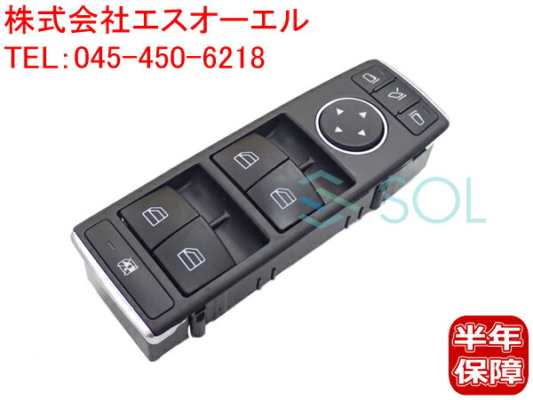 ベンツ W204 W212 W207 X204 パワーウインドウスイッチ 運転席側 ドアミラー電動格納車用 C180 C200 C250 C300 C350 C63 E250 E300 E350 E550 E63 GLK300 GLK350 2049055402