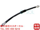 ベンツ W212 W218 リア ブレーキホース 左右共通 E250 E300 E350 E550 E63 CLS350 CLS63 2124200448