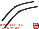 ベンツ W212 W207 フロント ワイパーブレード 左右セット 左ハンドル車用 E250 E300 E350 E500 E550 E63 2128201700 2048203145