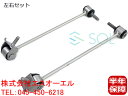 出荷締切18時 リア スタビライザーリンク スタビリンク 左右セット ベンツ W222 W217 S400 S500 S600 S63 S65