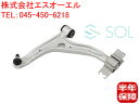出荷締切18時 フロント ロアアーム コントロールアーム 左側 ベンツ W176 W246 W117 A180 A250 B180 B250 CLA180 CLA250