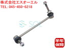 出荷締切18時 フロント スタビライザーリンク スタビリンク 左側 BMW E70 F15 X5 E71 F16 X6 3.0si 4.8i 30i 35i 35dX 35iX 40e 50i 50iX