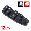 BMW F30 F80 パワーウインドウスイッチ 運転席側 ドアミラー電動格納車用 320d 320i 320iX 328i M3 61319362112