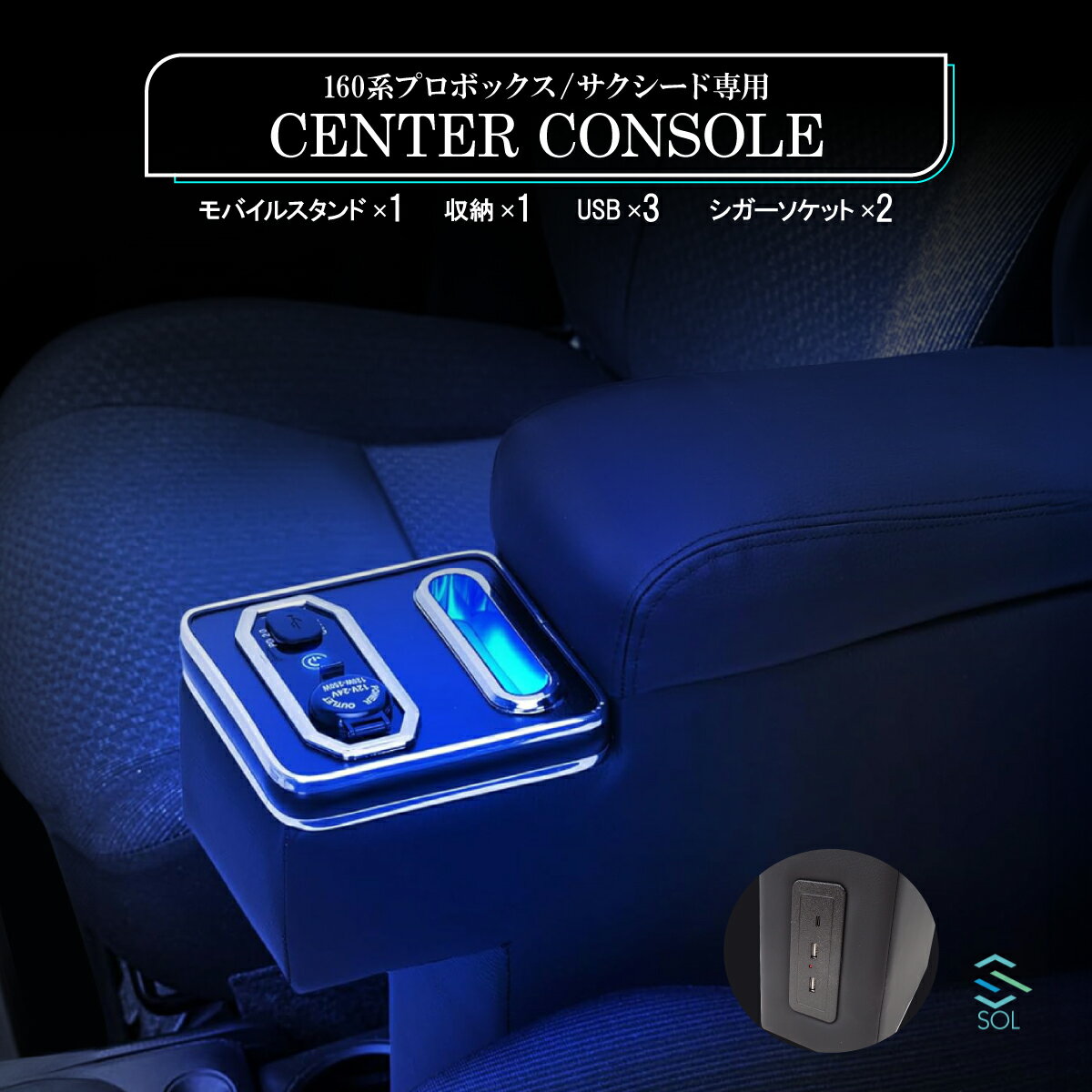 トヨタ 160系 サクシード アームレスト センターコンソール コンソールボックス 加工不要 車種専用設計 RGB 7色 LED 18時まで即日出荷